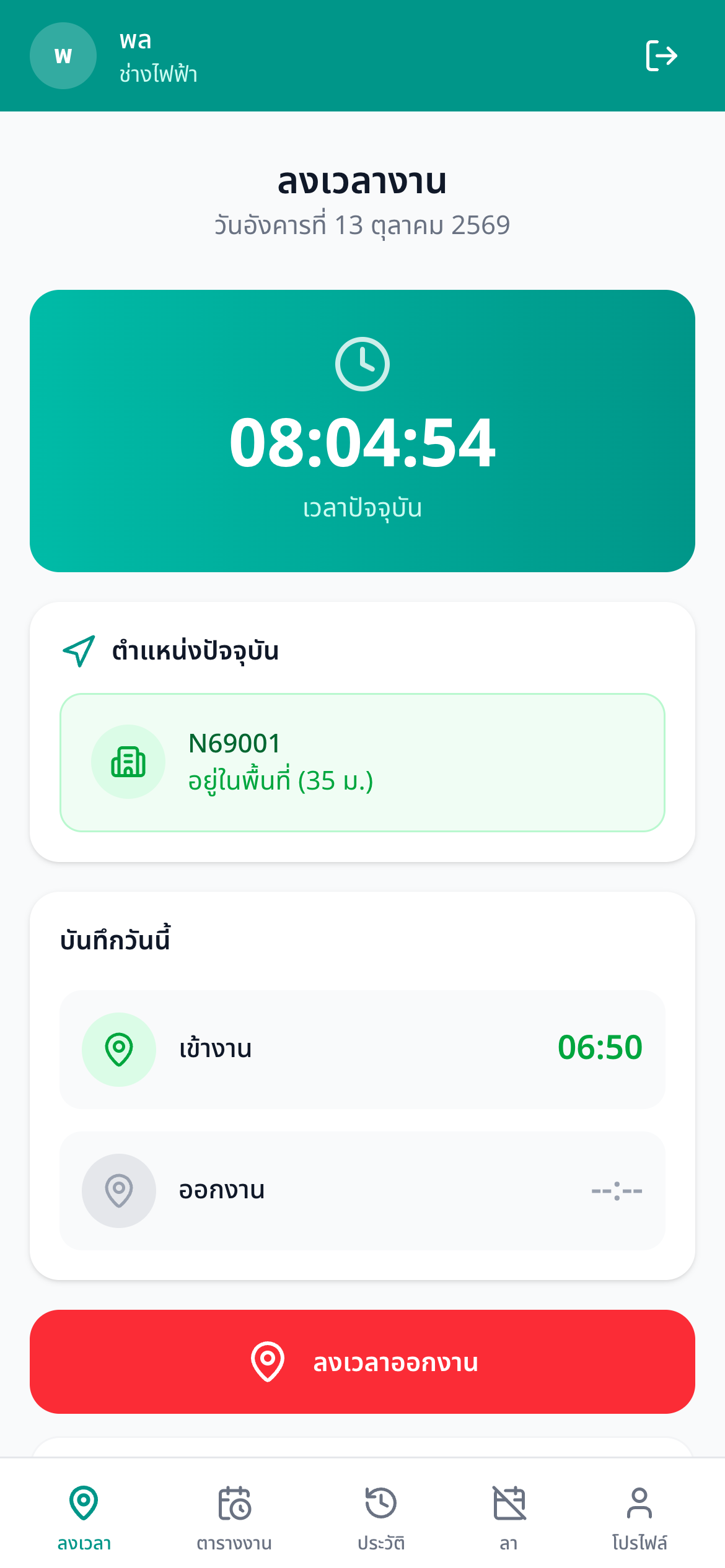 ภาพหน้าจอ Krobjob: จอลงเวลาบนมือถือ: โปรแกรมตรวจจากตำแหน่งของเครื่องว่าอยู่ในพื้นที่ไซต์งานไหน แล้วบันทึกเวลาเข้า-ออกของวัน